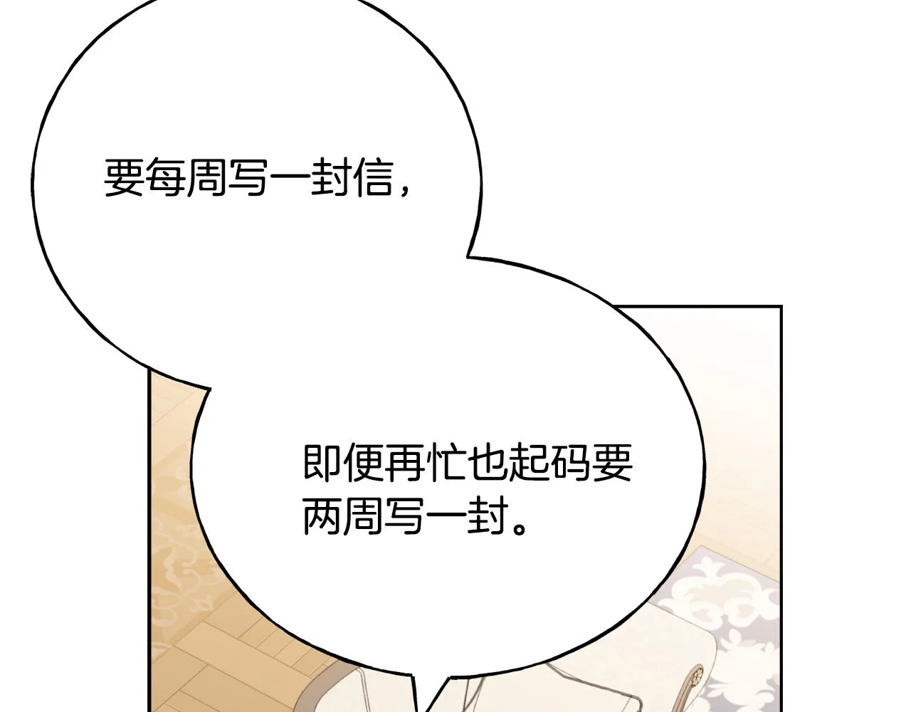 第71话 出征前夜 第144页