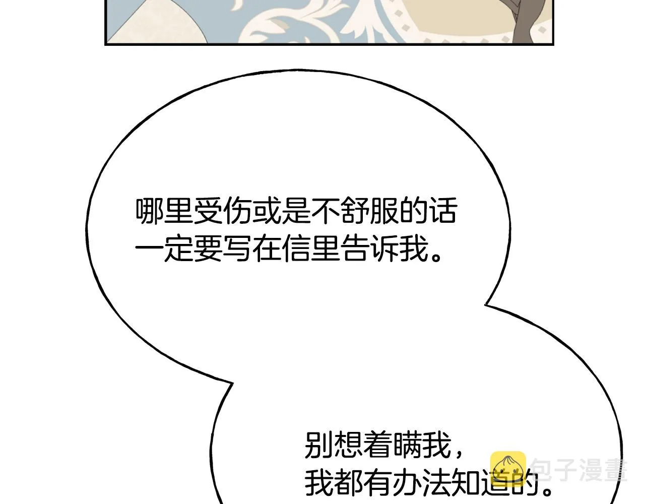 第71话 出征前夜 第146页