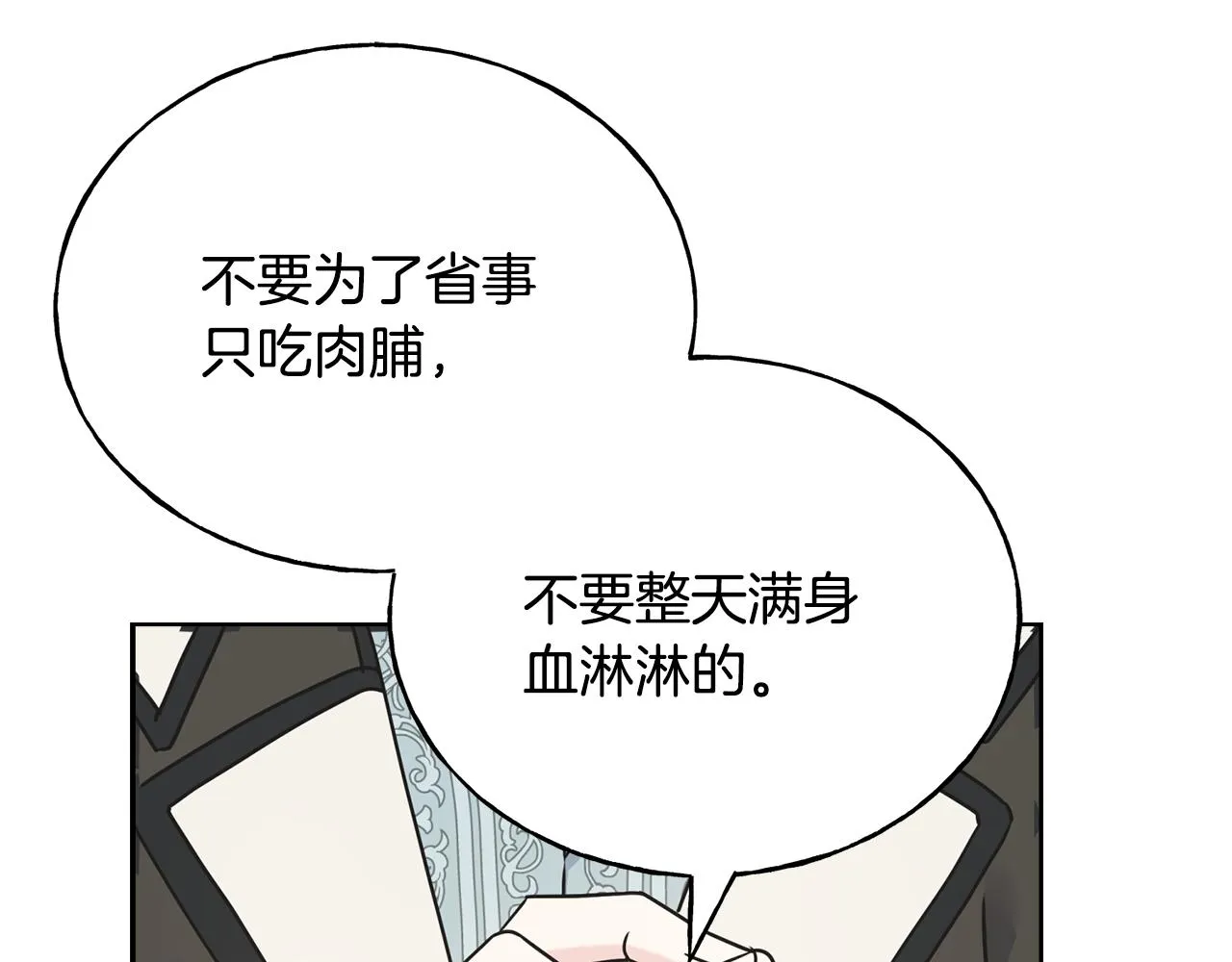 第71话 出征前夜 第149页