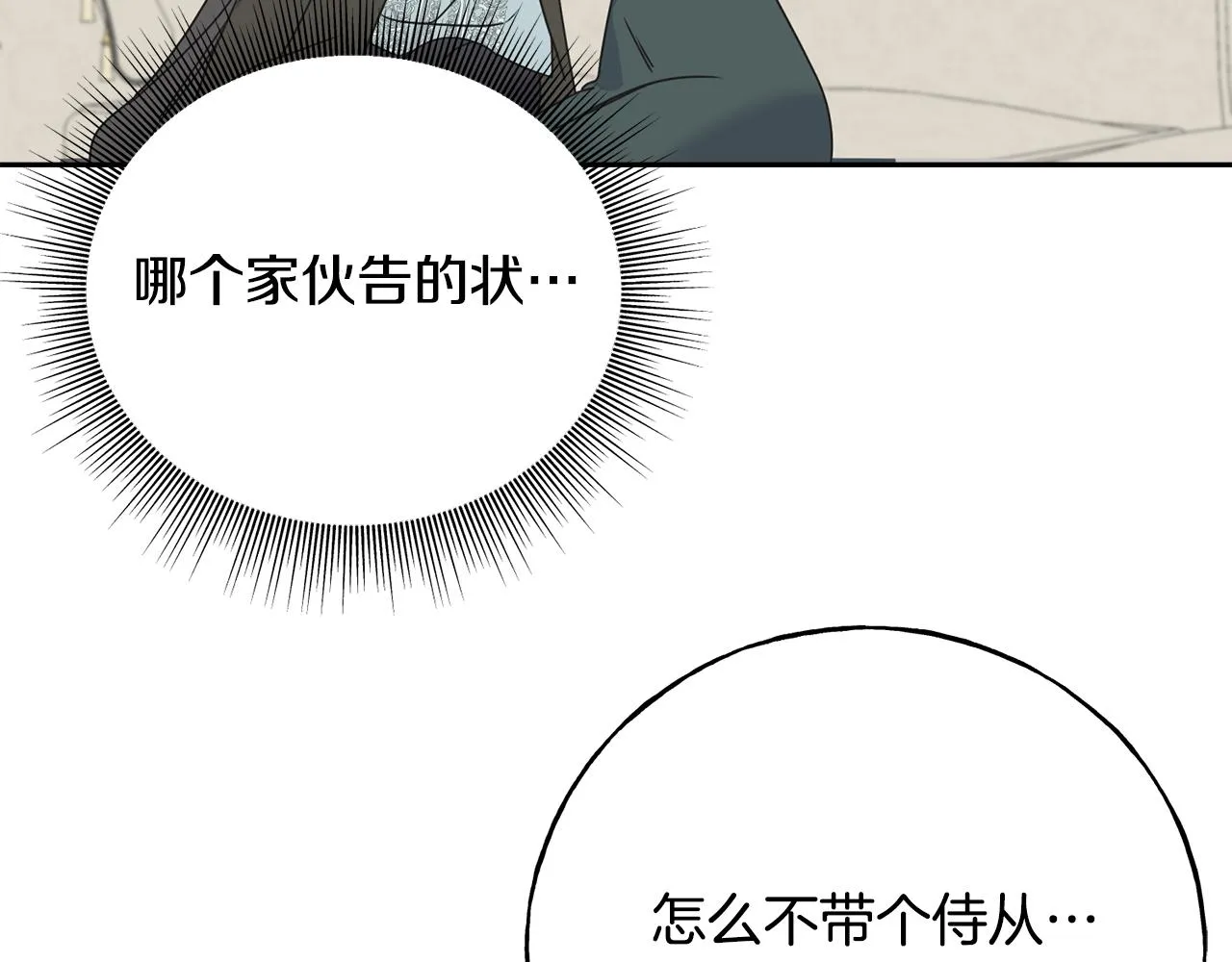 第71话 出征前夜 第153页