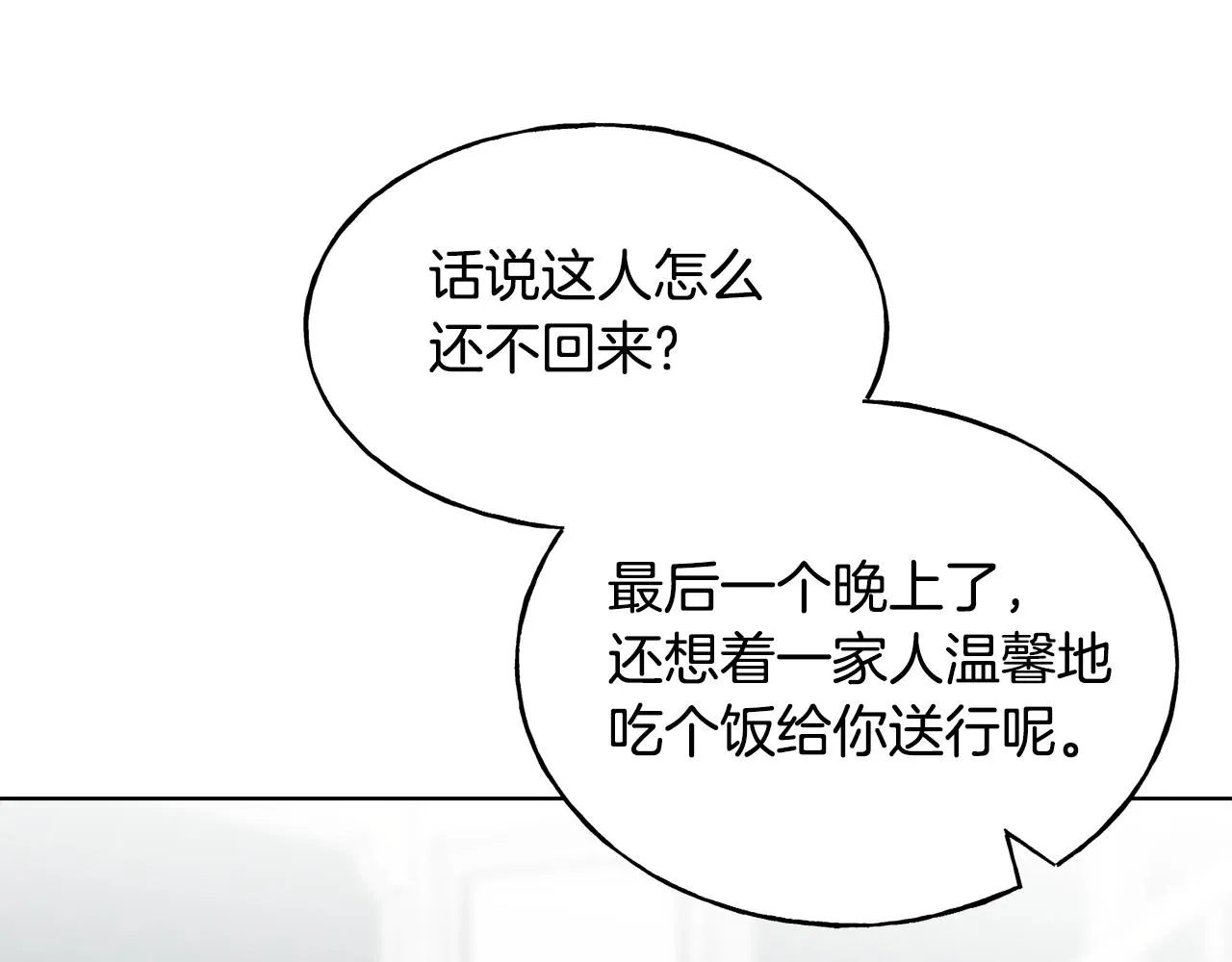 第71话 出征前夜 第160页