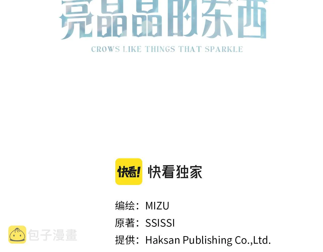 第70话 粘人精 第3页