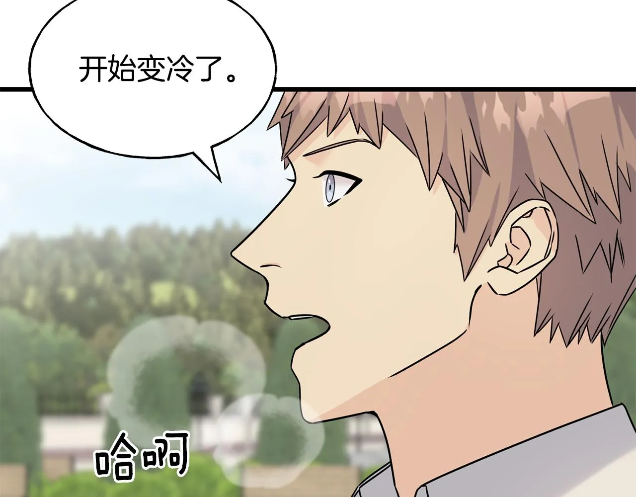 第70话 粘人精 第6页