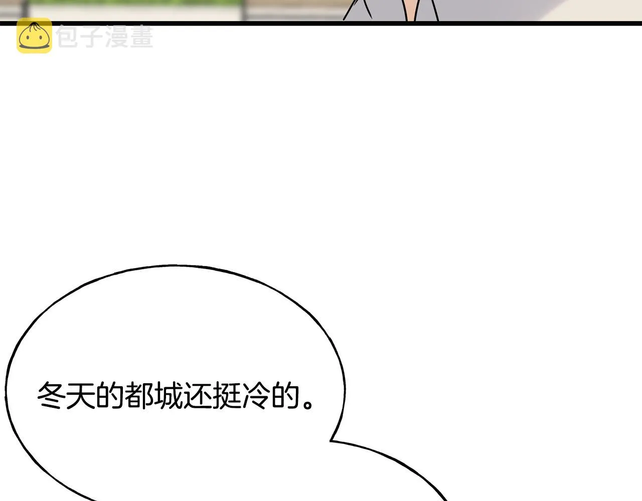 第70话 粘人精 第7页