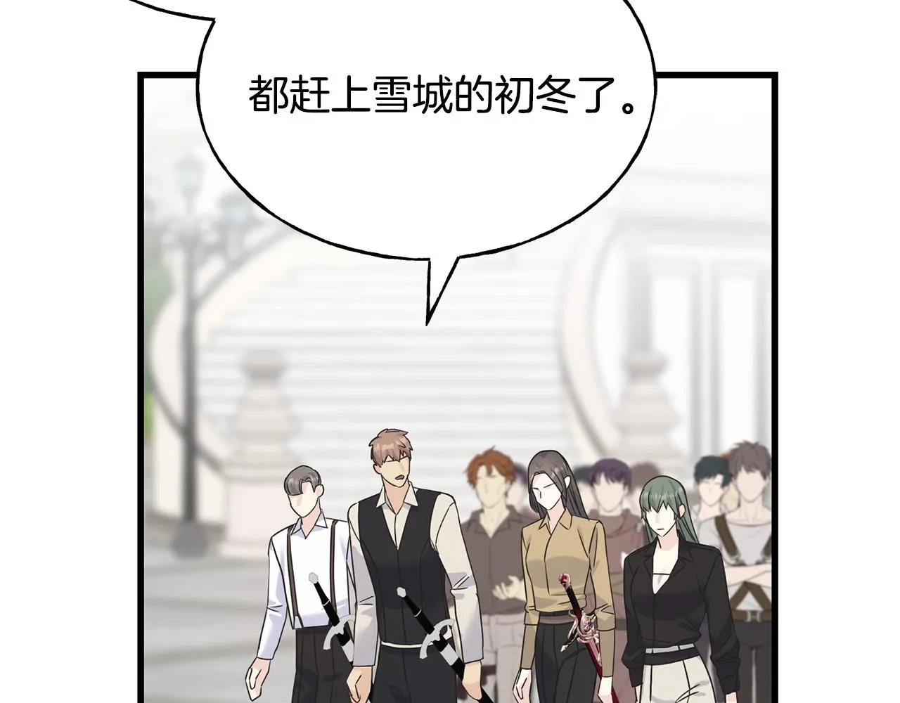 第70话 粘人精 第8页