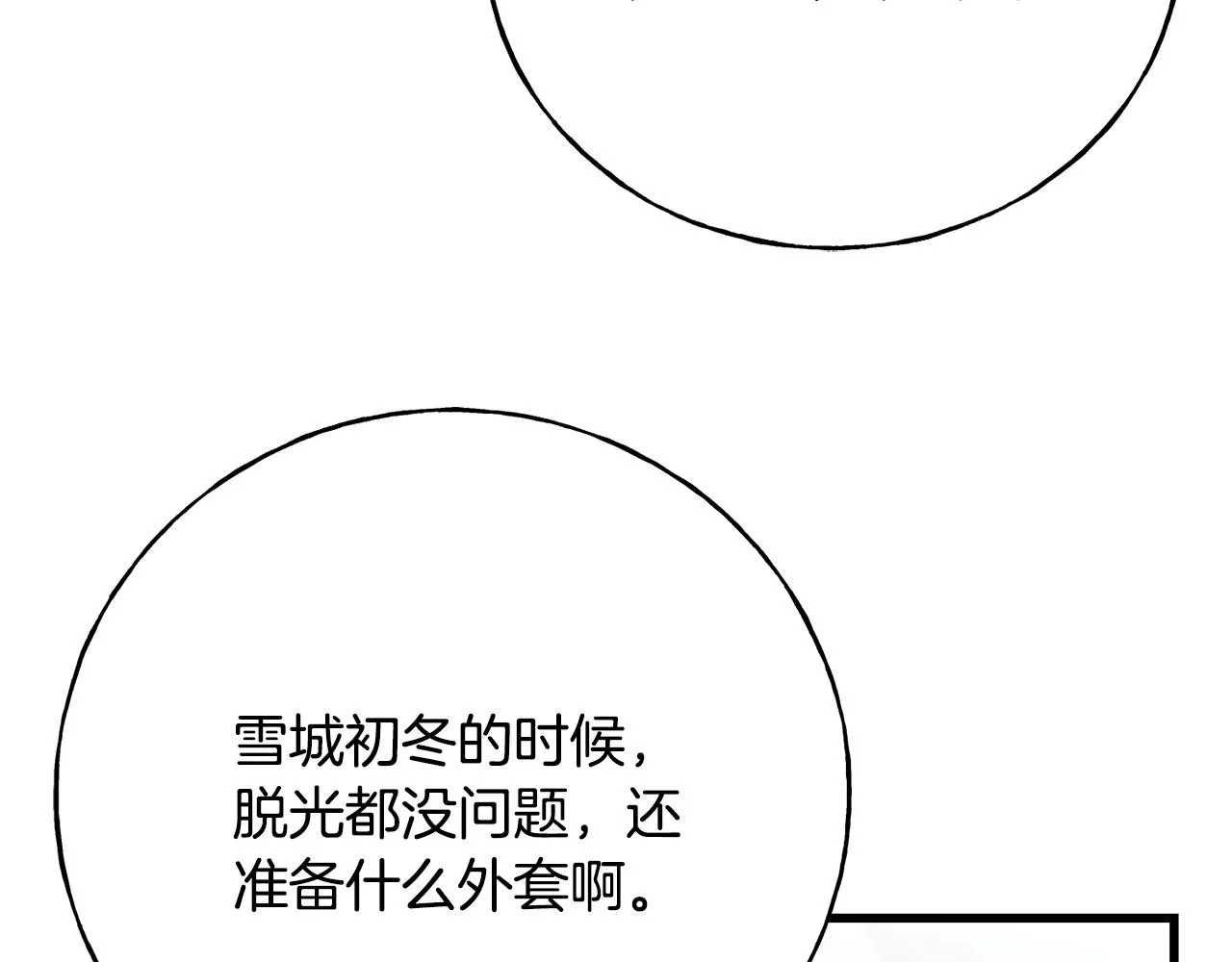 第70话 粘人精 第10页