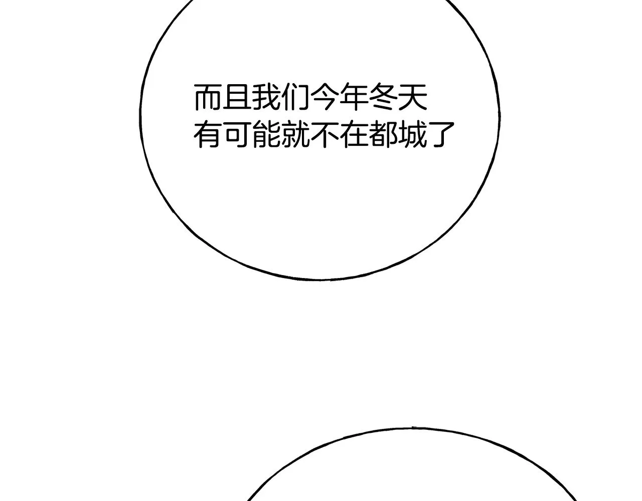 第70话 粘人精 第13页