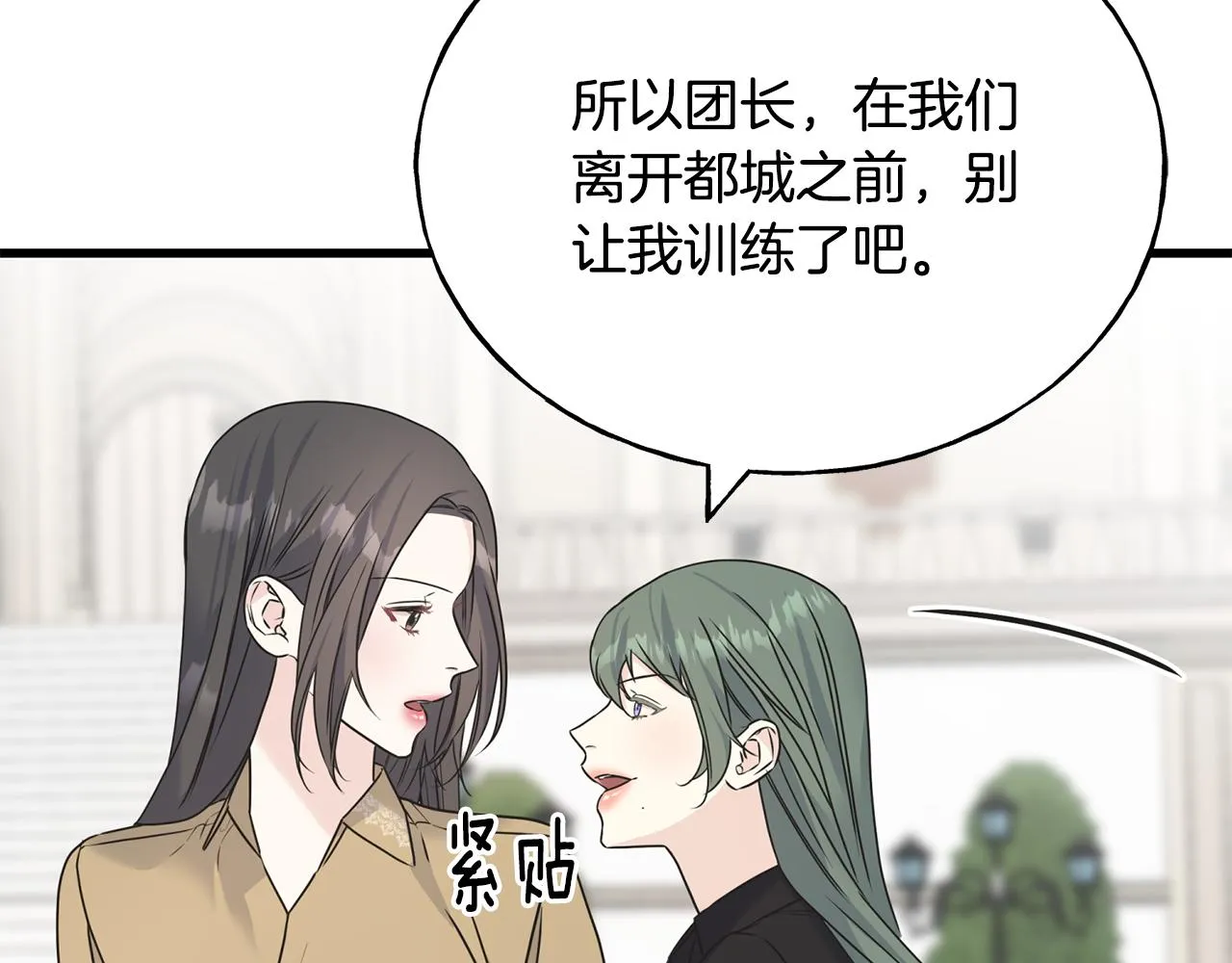第70话 粘人精 第14页