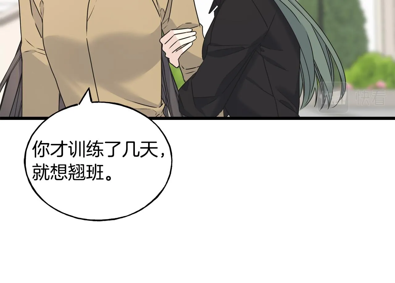 第70话 粘人精 第15页