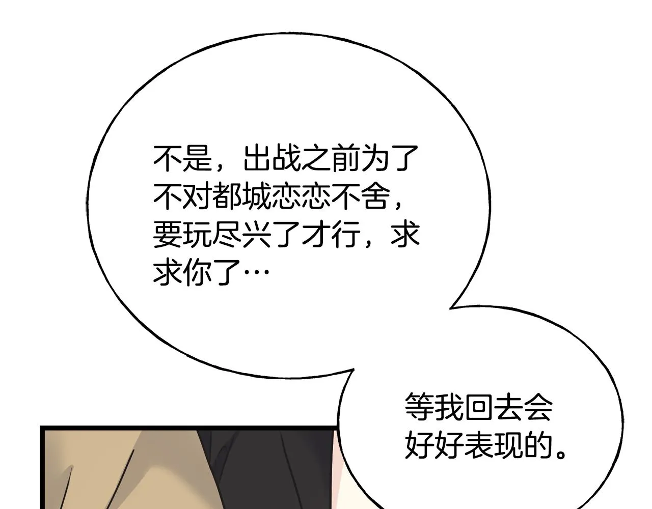 第70话 粘人精 第16页