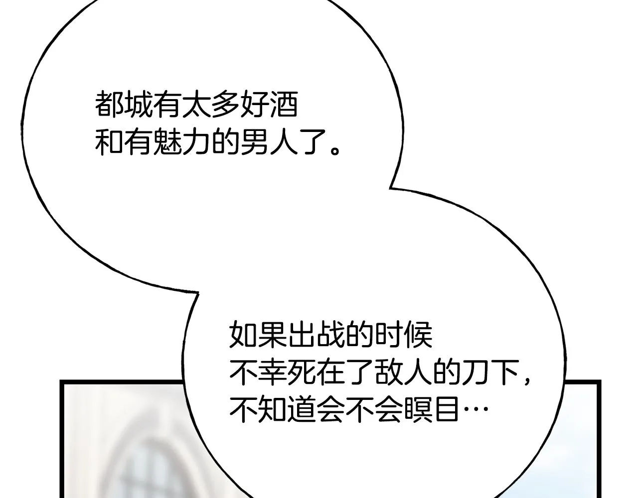 第70话 粘人精 第19页