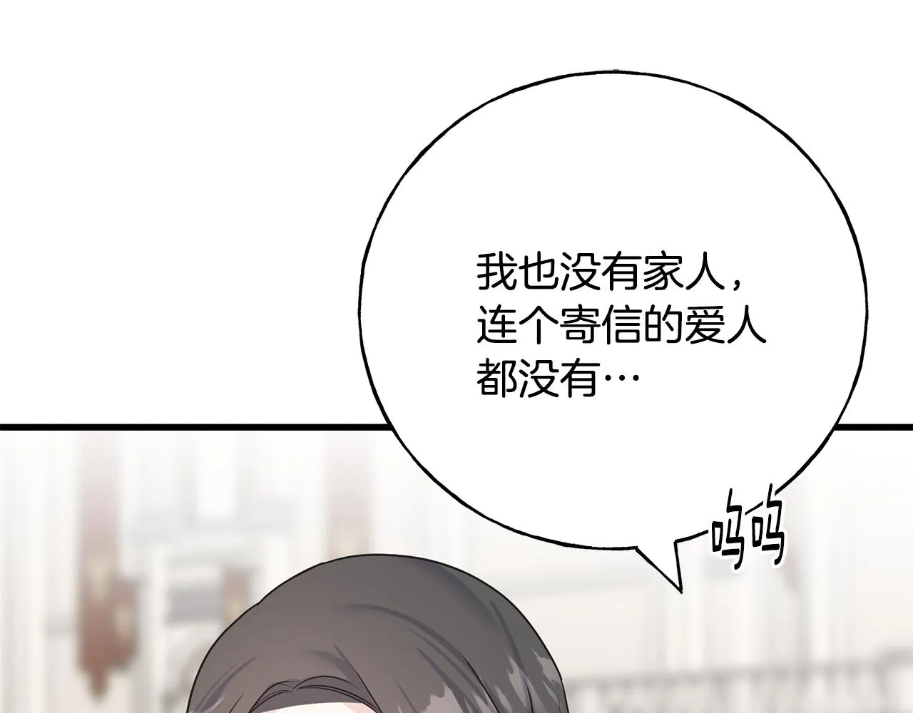 第70话 粘人精 第22页