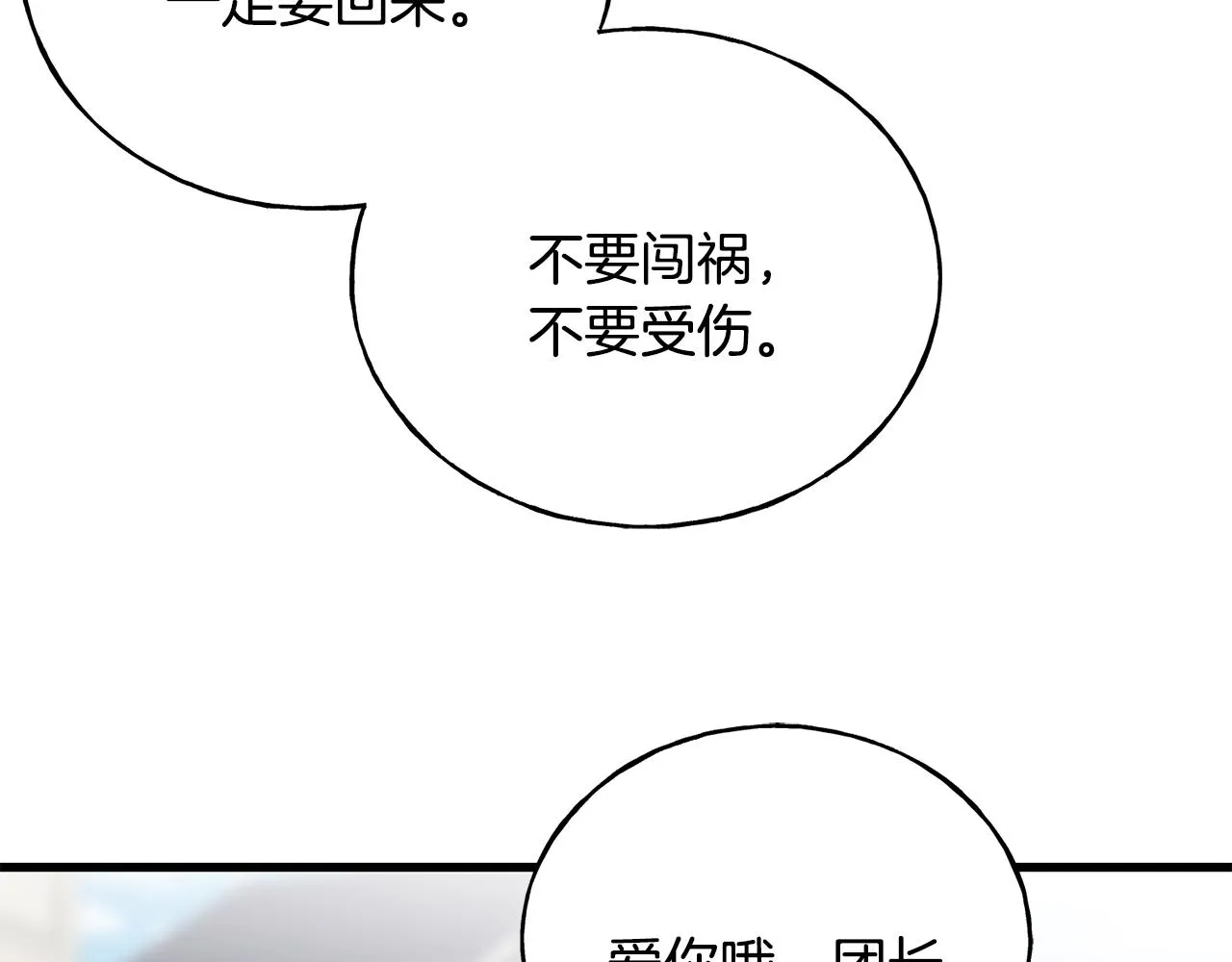 第70话 粘人精 第24页