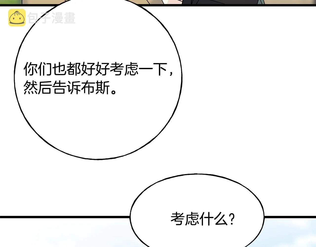 第70话 粘人精 第26页