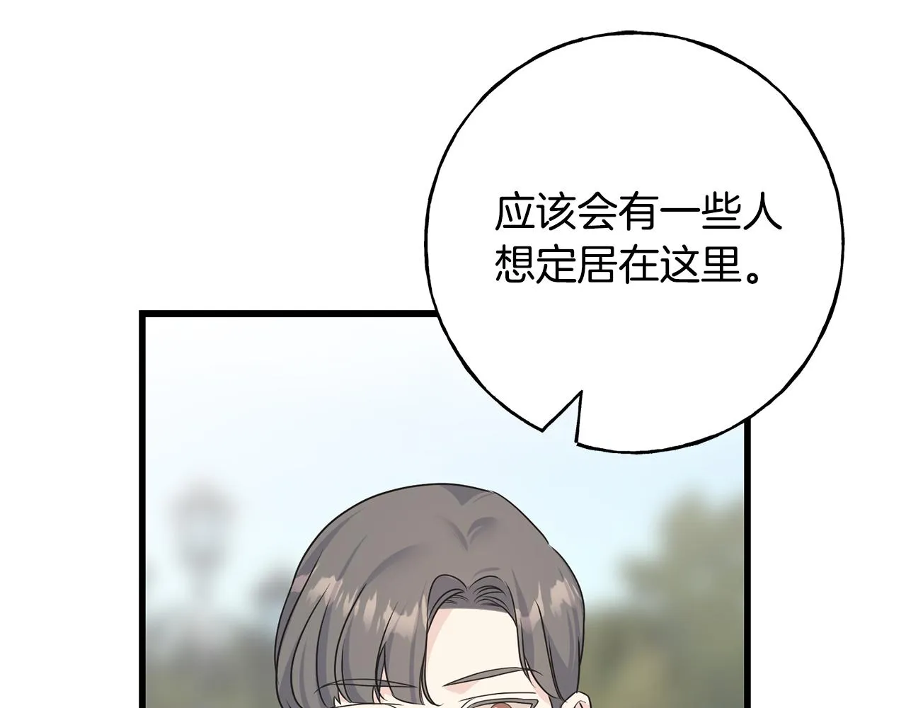 第70话 粘人精 第29页