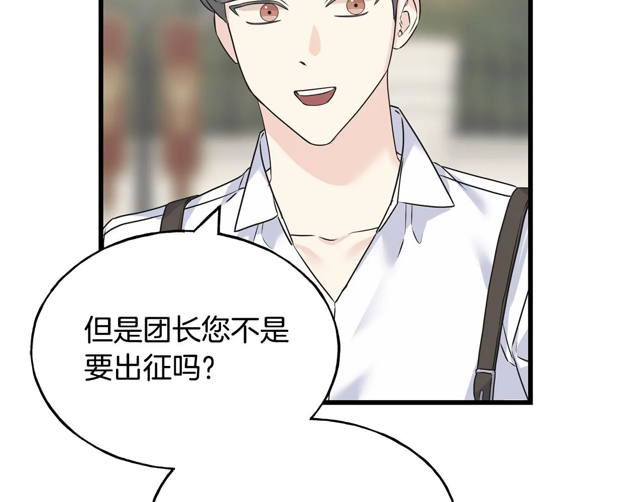 第70话 粘人精 第30页