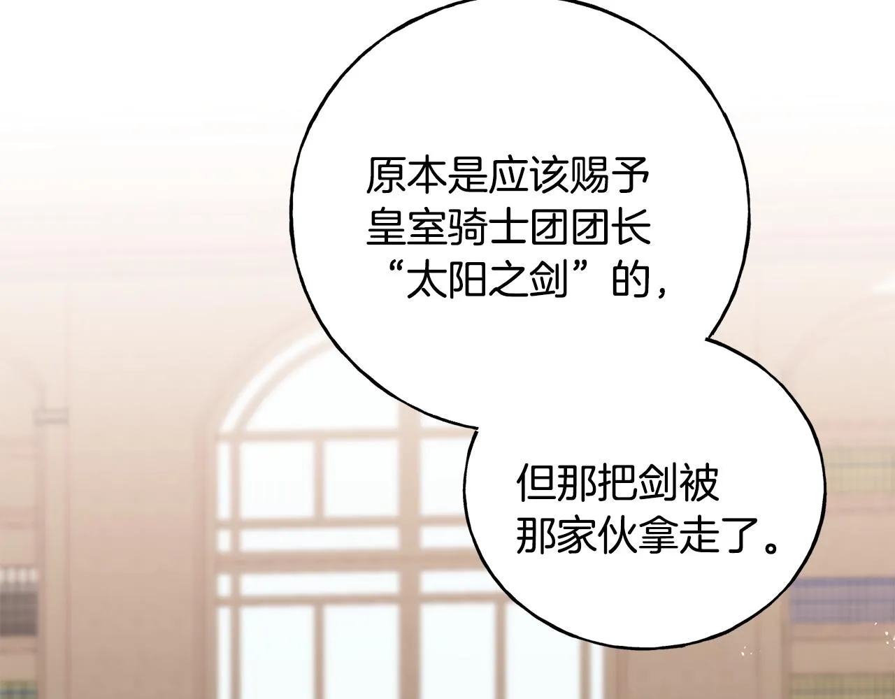 第70话 粘人精 第35页