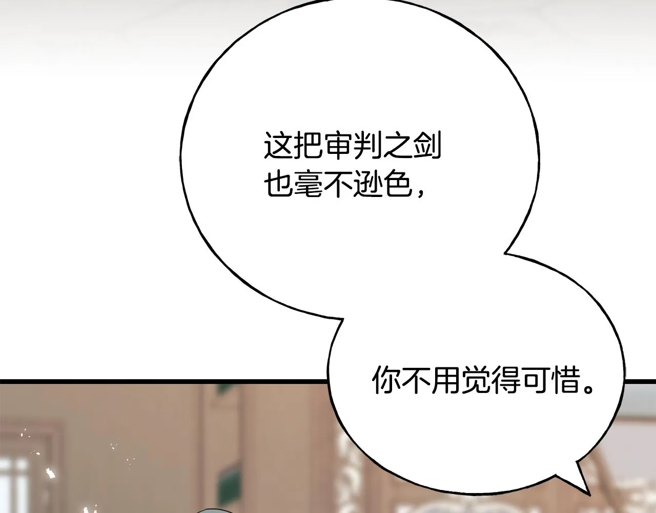 第70话 粘人精 第38页