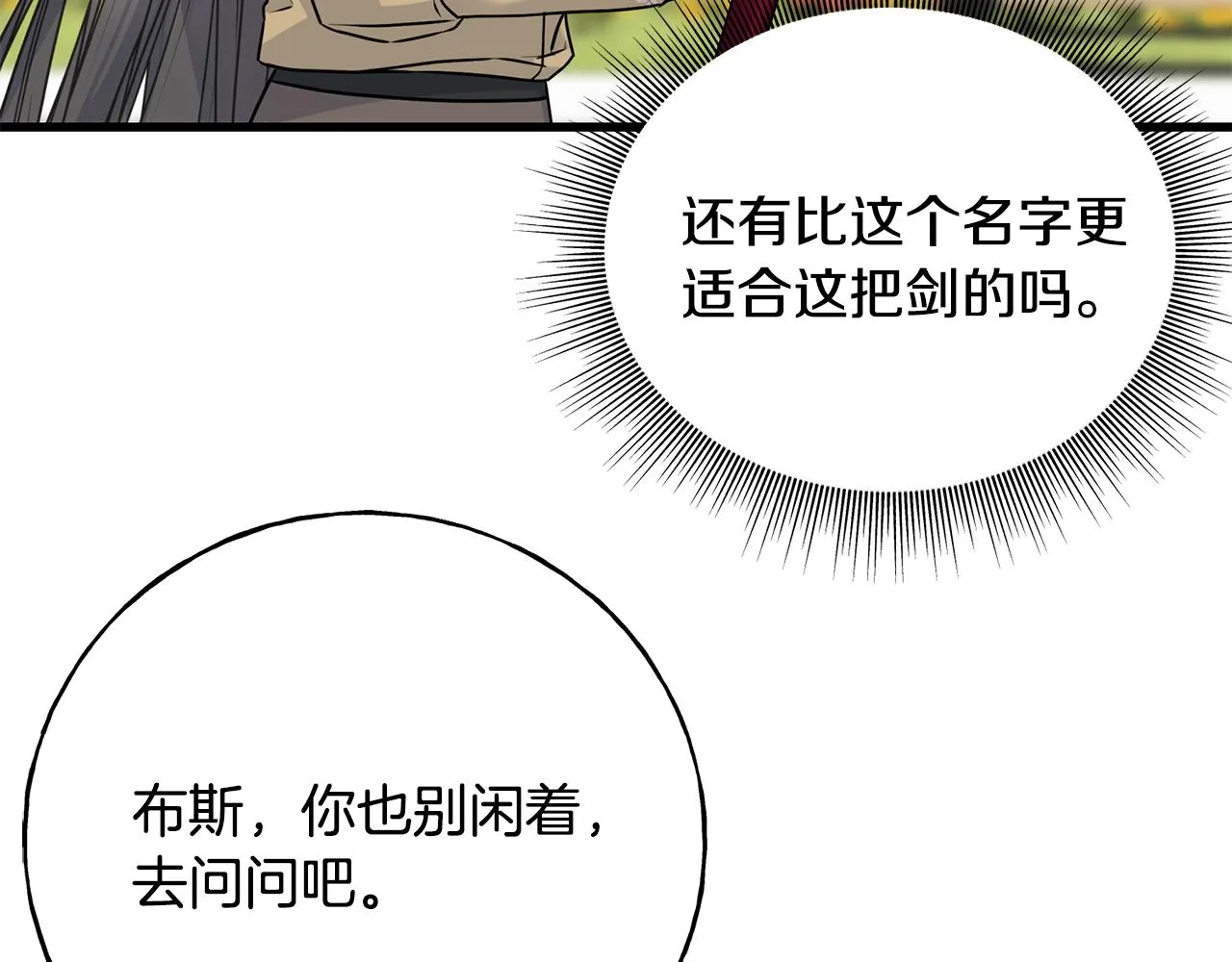 第70话 粘人精 第43页