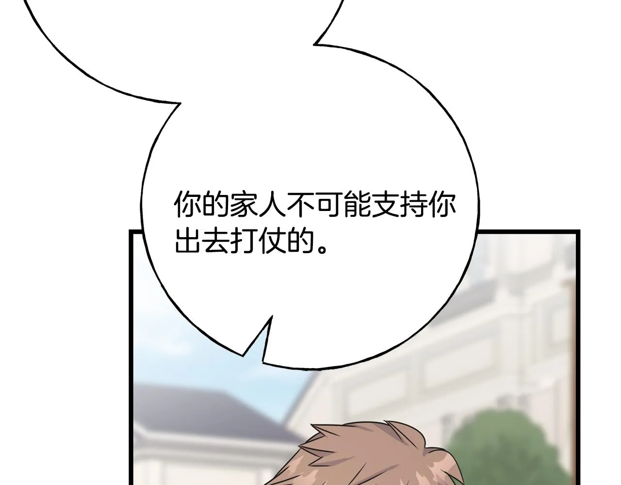 第70话 粘人精 第44页