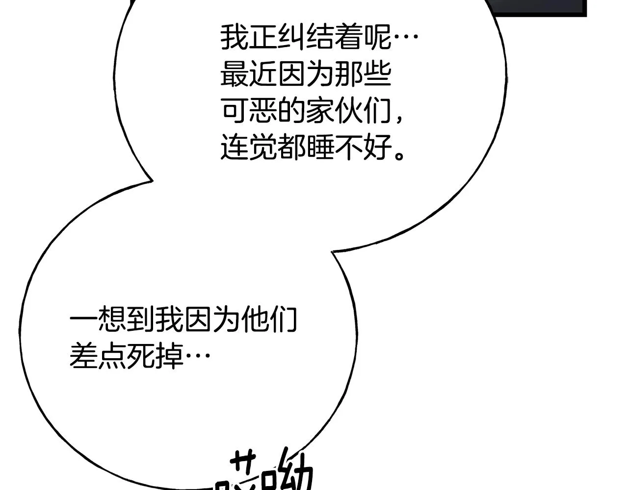 第70话 粘人精 第46页