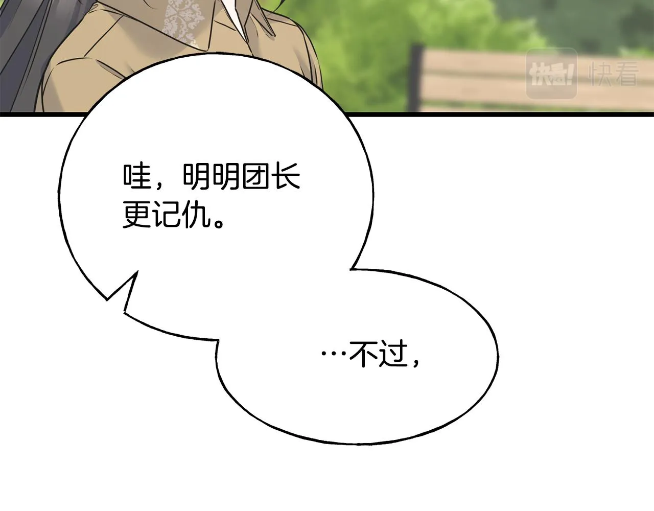 第70话 粘人精 第48页