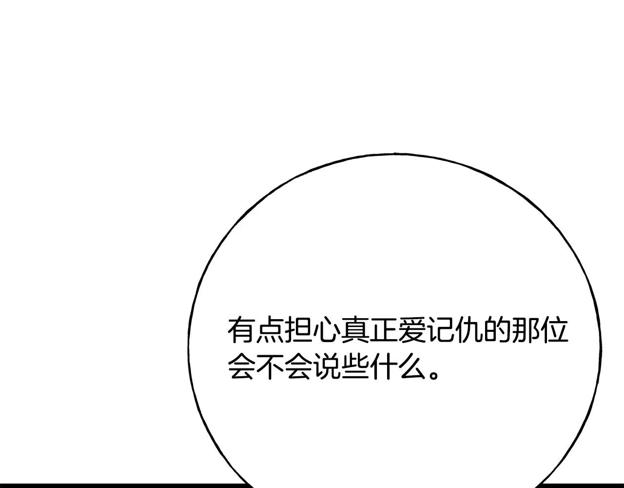 第70话 粘人精 第49页