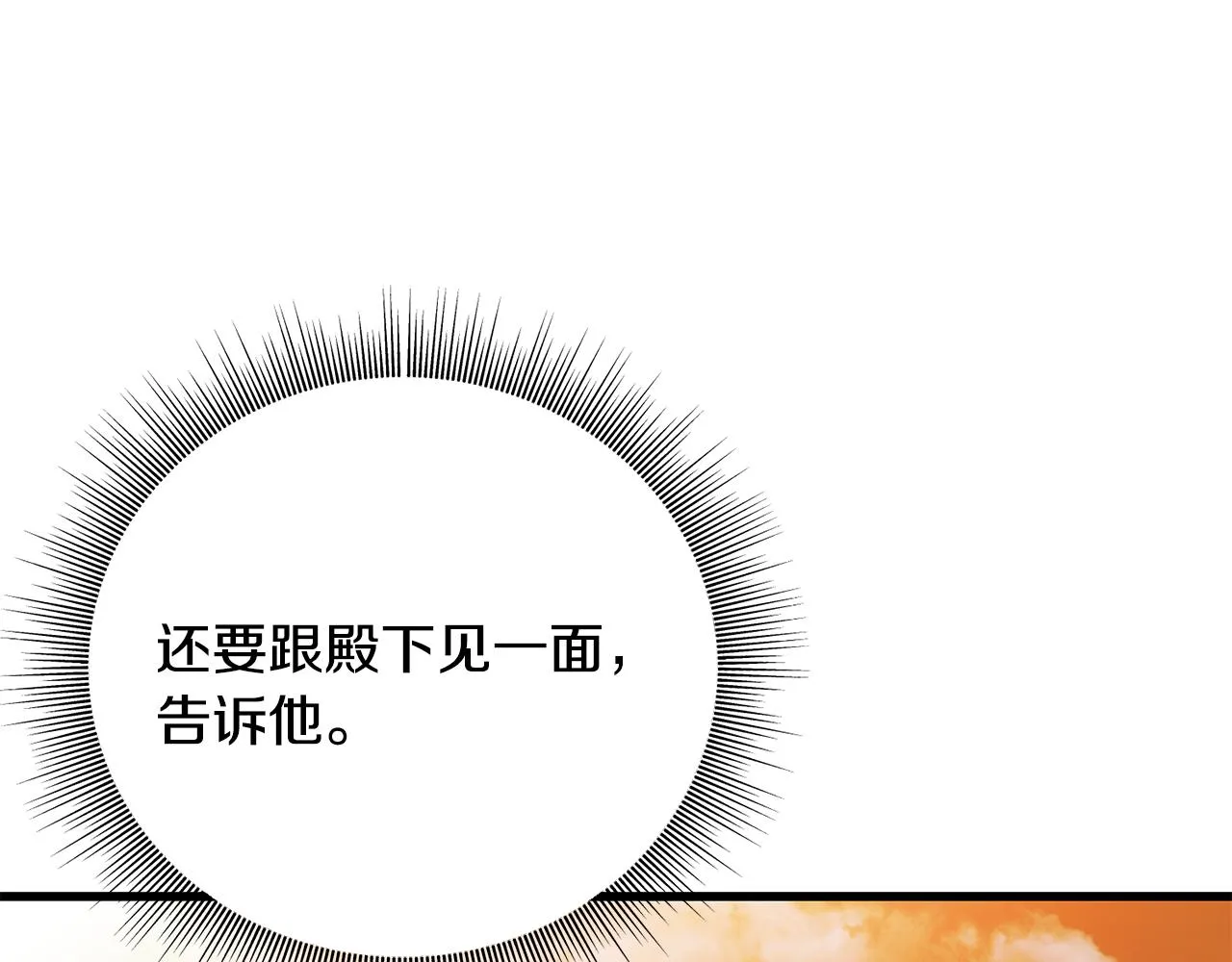 第70话 粘人精 第56页