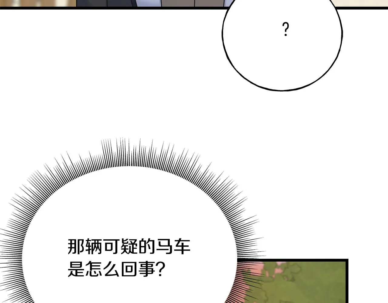 第70话 粘人精 第58页
