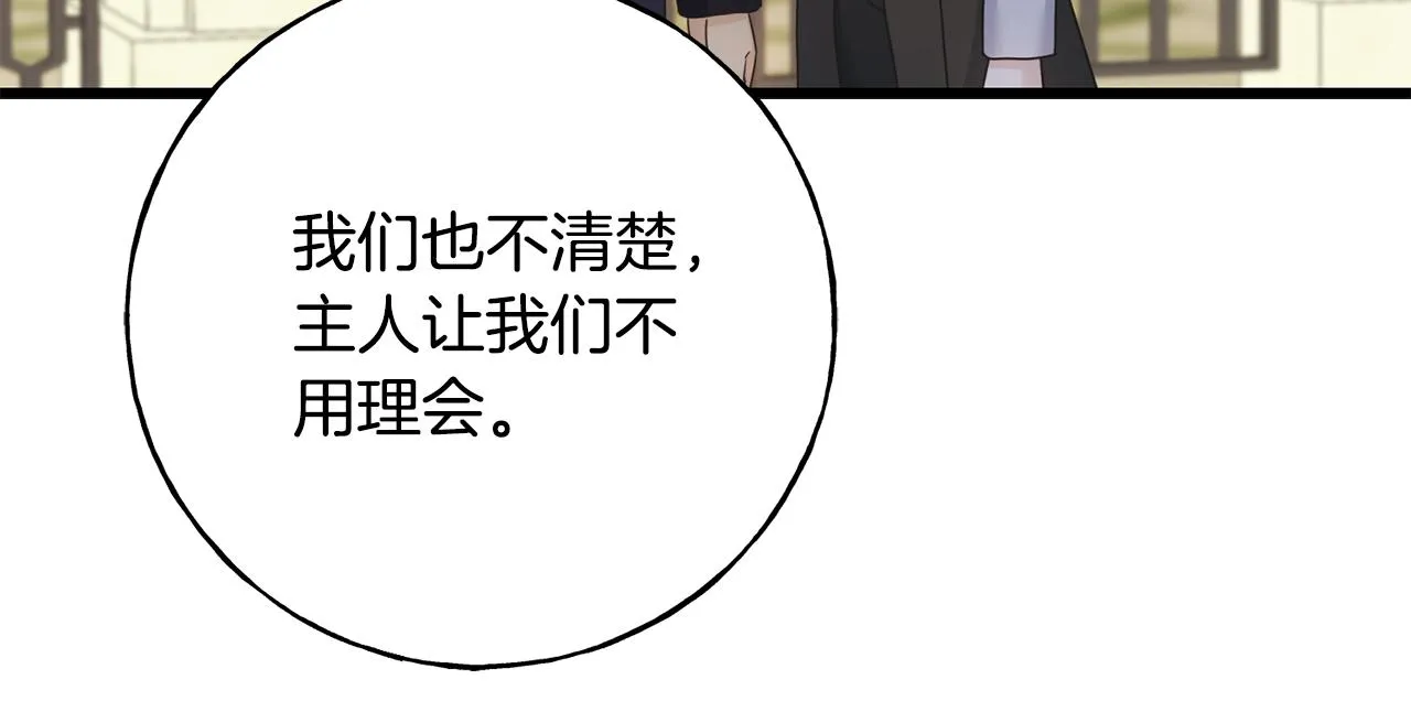 第70话 粘人精 第62页