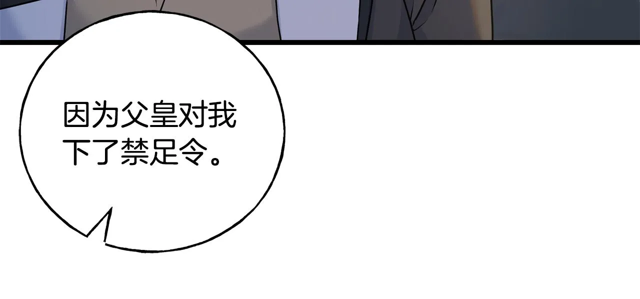 第70话 粘人精 第74页