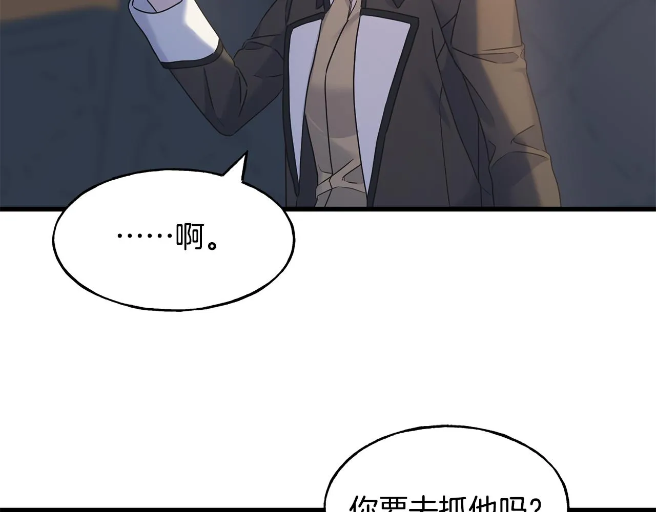 第70话 粘人精 第76页