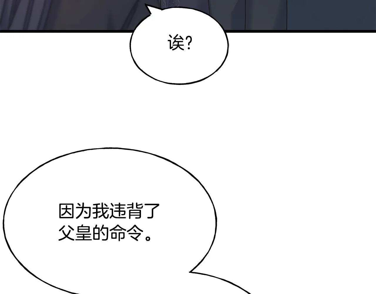 第70话 粘人精 第78页