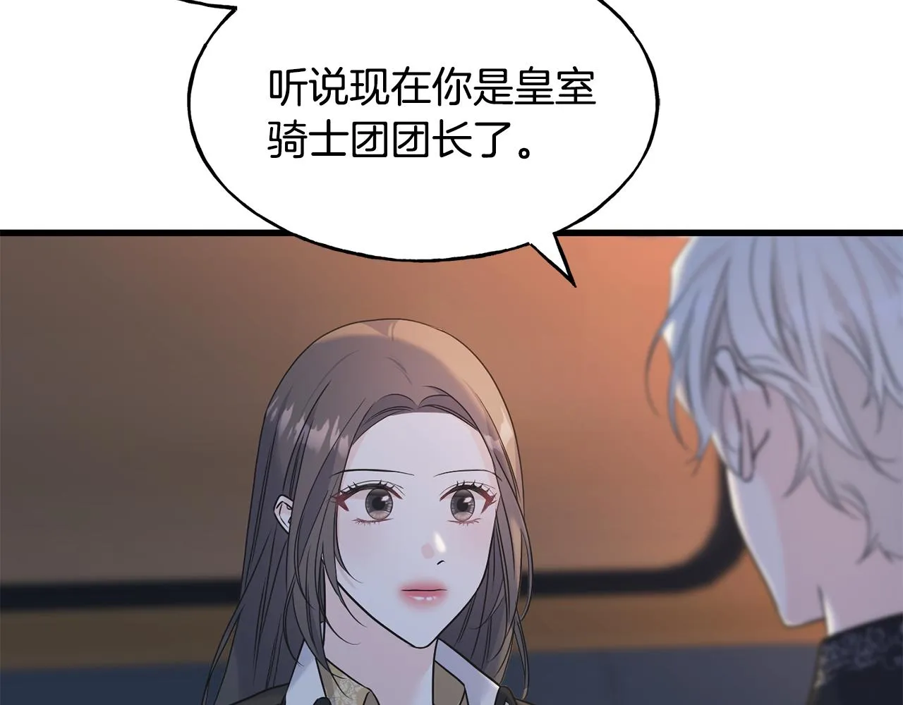 第70话 粘人精 第79页