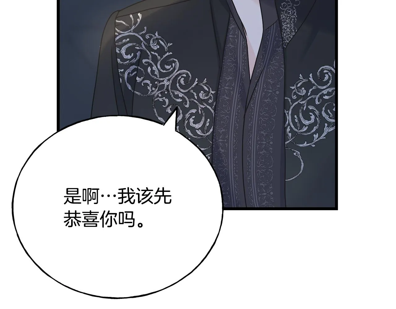 第70话 粘人精 第83页