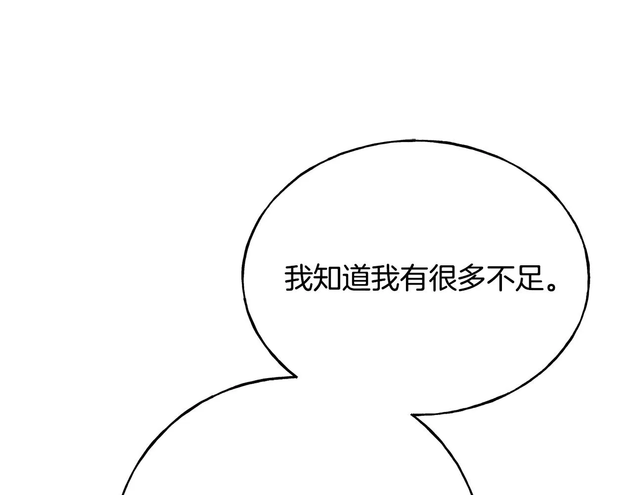 第70话 粘人精 第84页