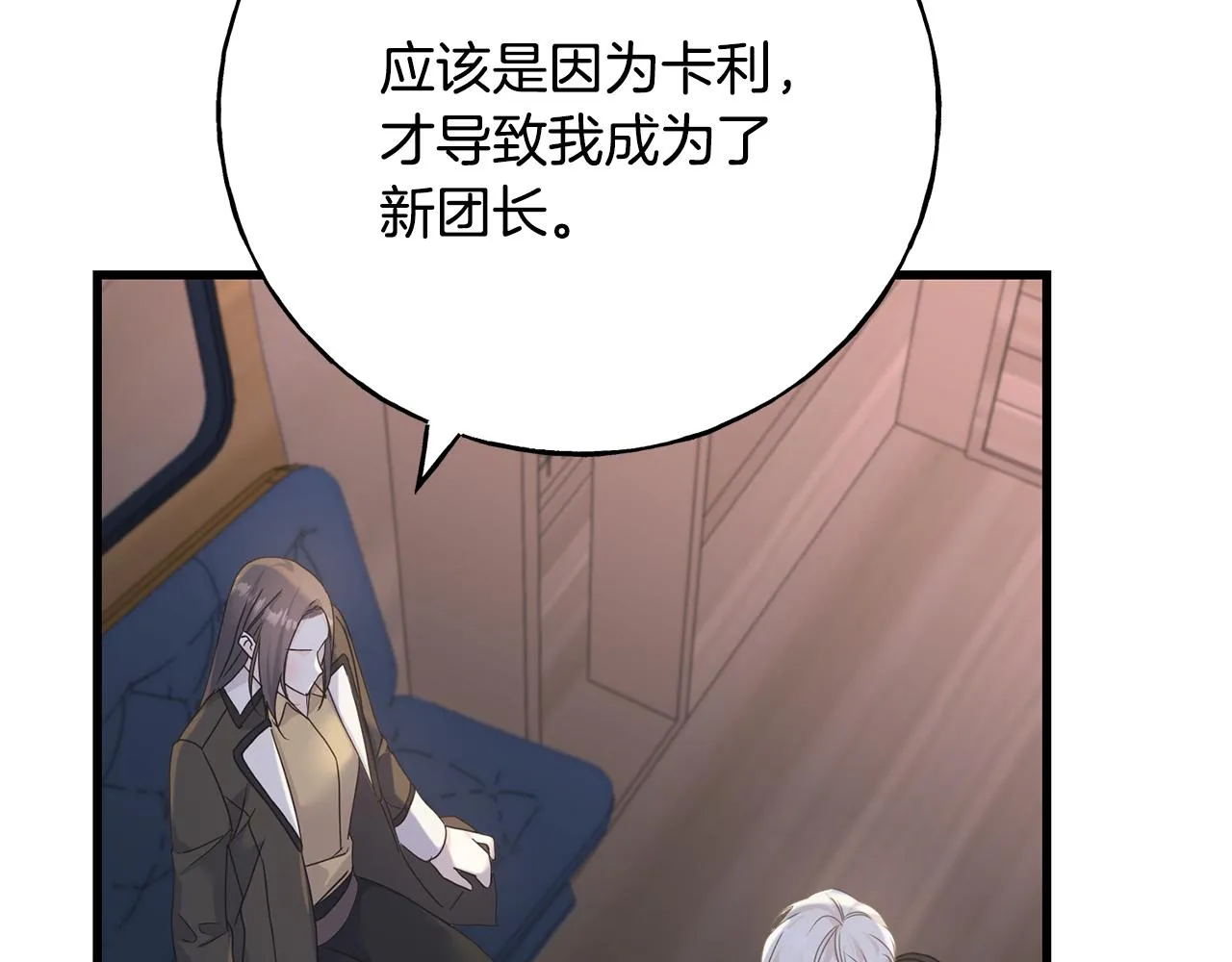 第70话 粘人精 第85页