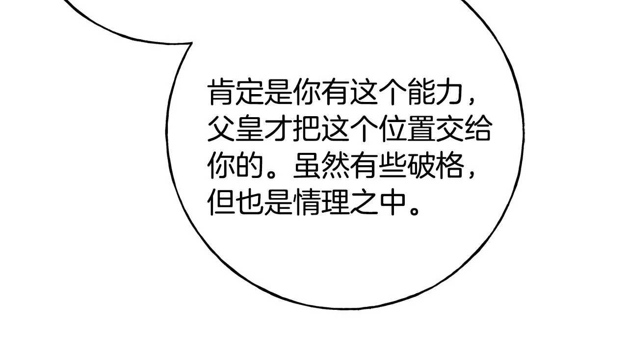 第70话 粘人精 第87页