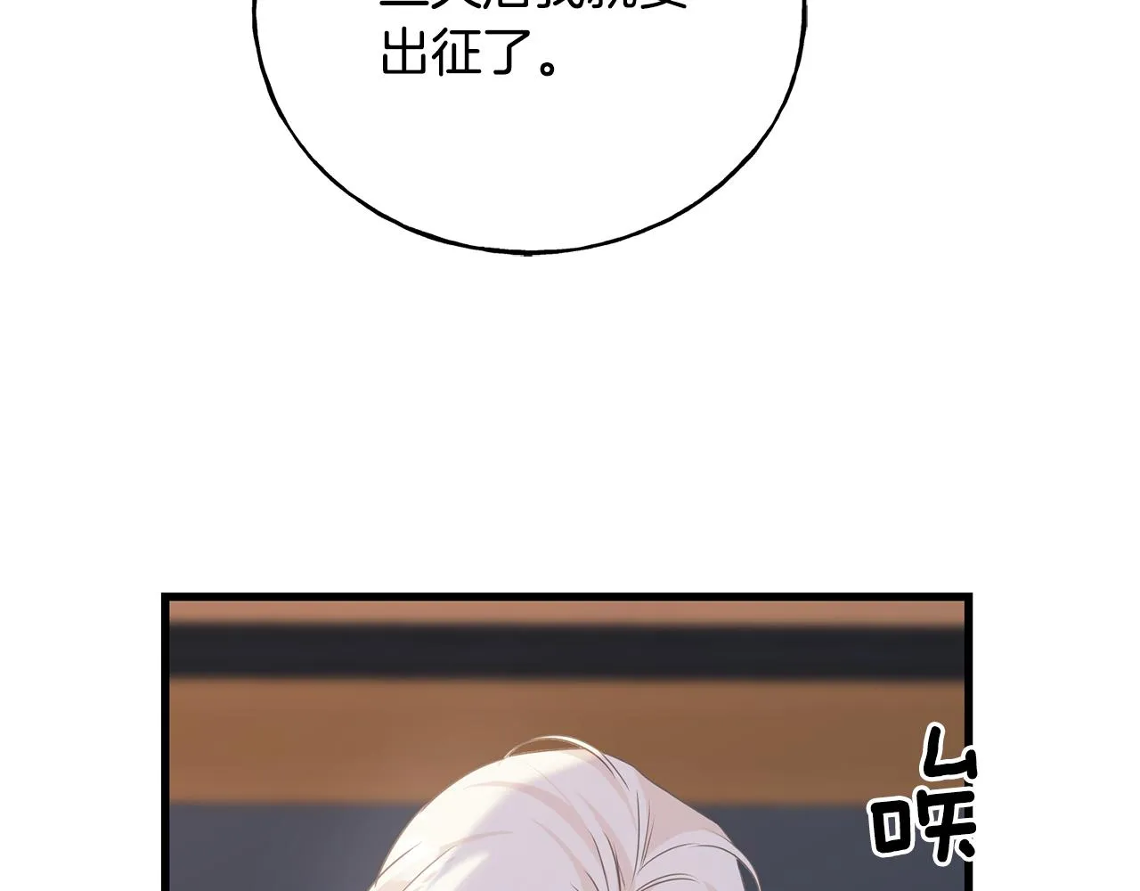 第70话 粘人精 第92页