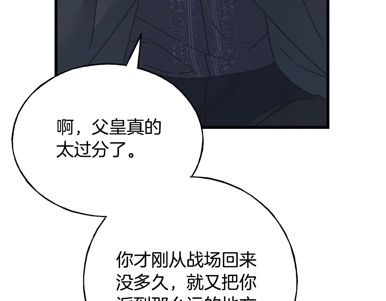 第70话 粘人精 第94页