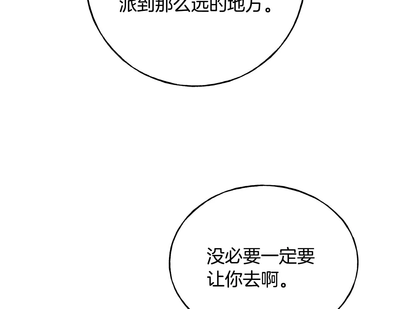 第70话 粘人精 第95页