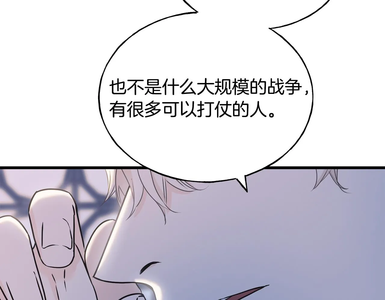 第70话 粘人精 第96页