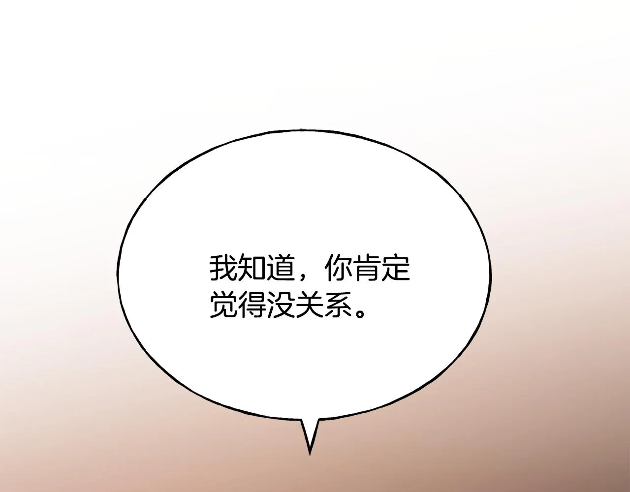 第70话 粘人精 第100页