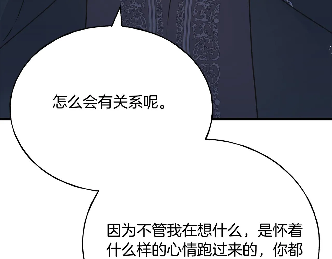 第70话 粘人精 第103页