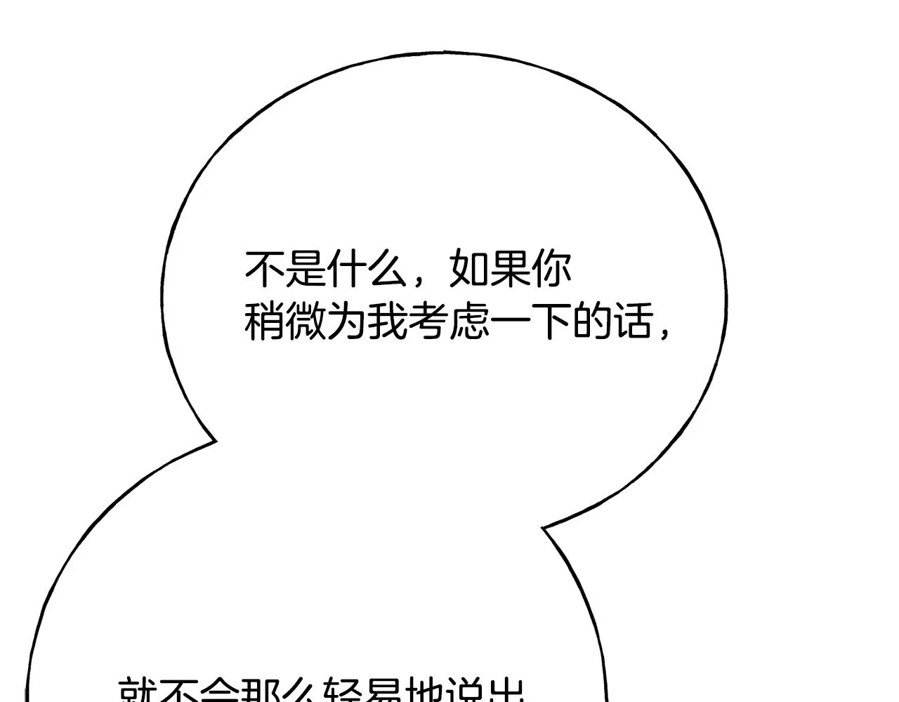 第70话 粘人精 第106页