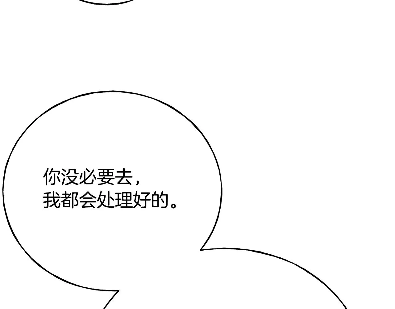 第70话 粘人精 第111页