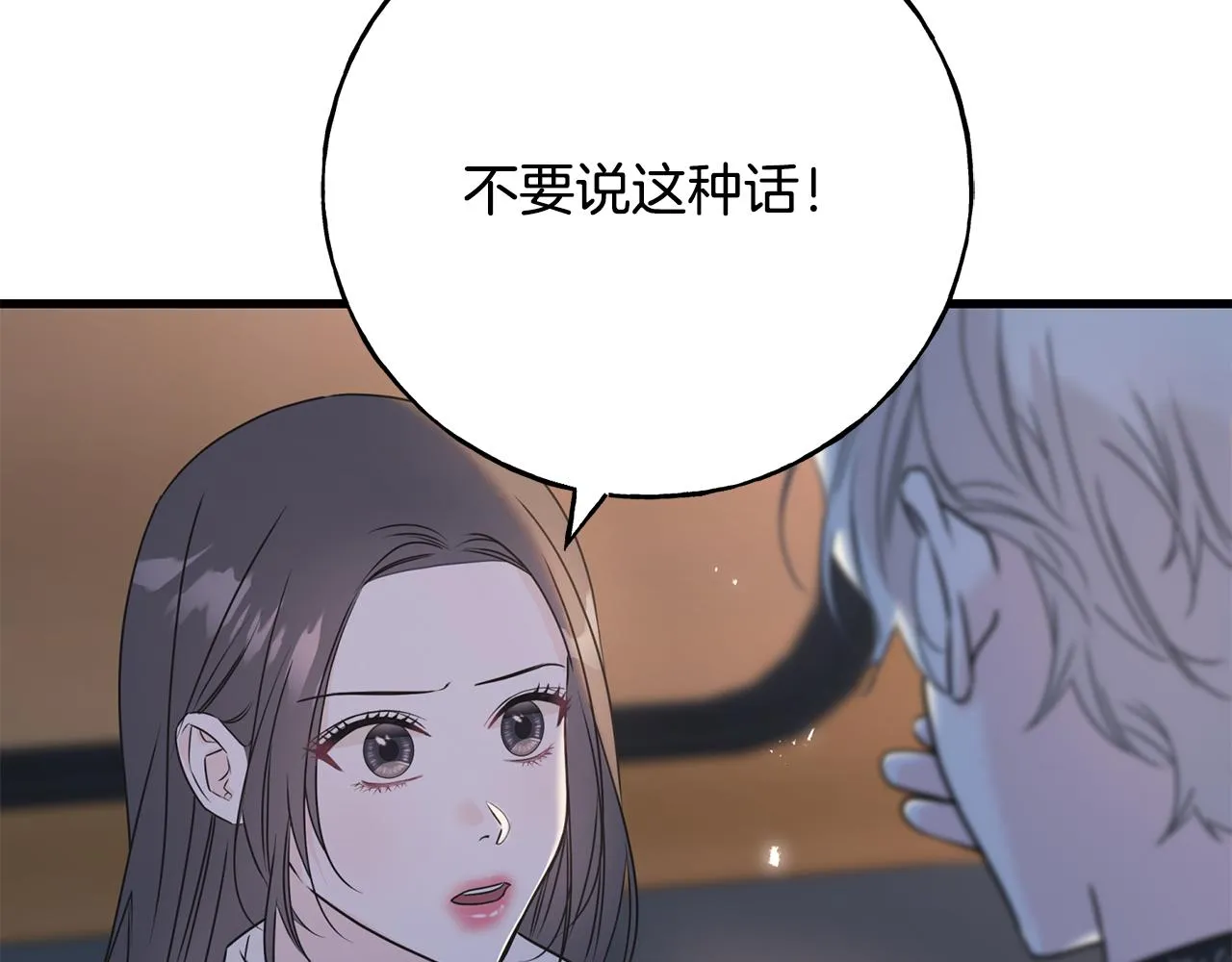 第70话 粘人精 第115页