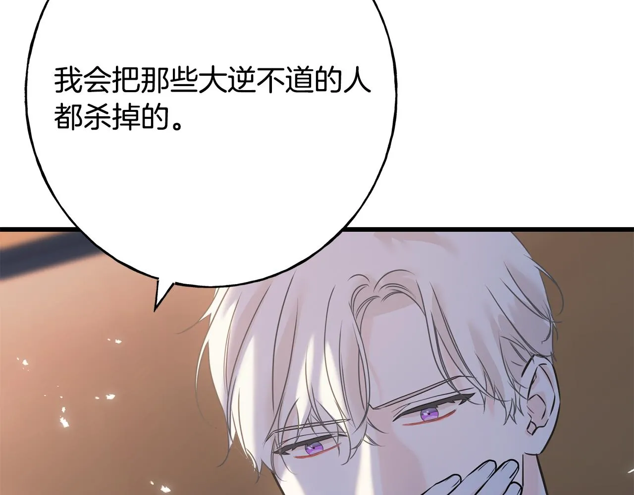 第70话 粘人精 第117页