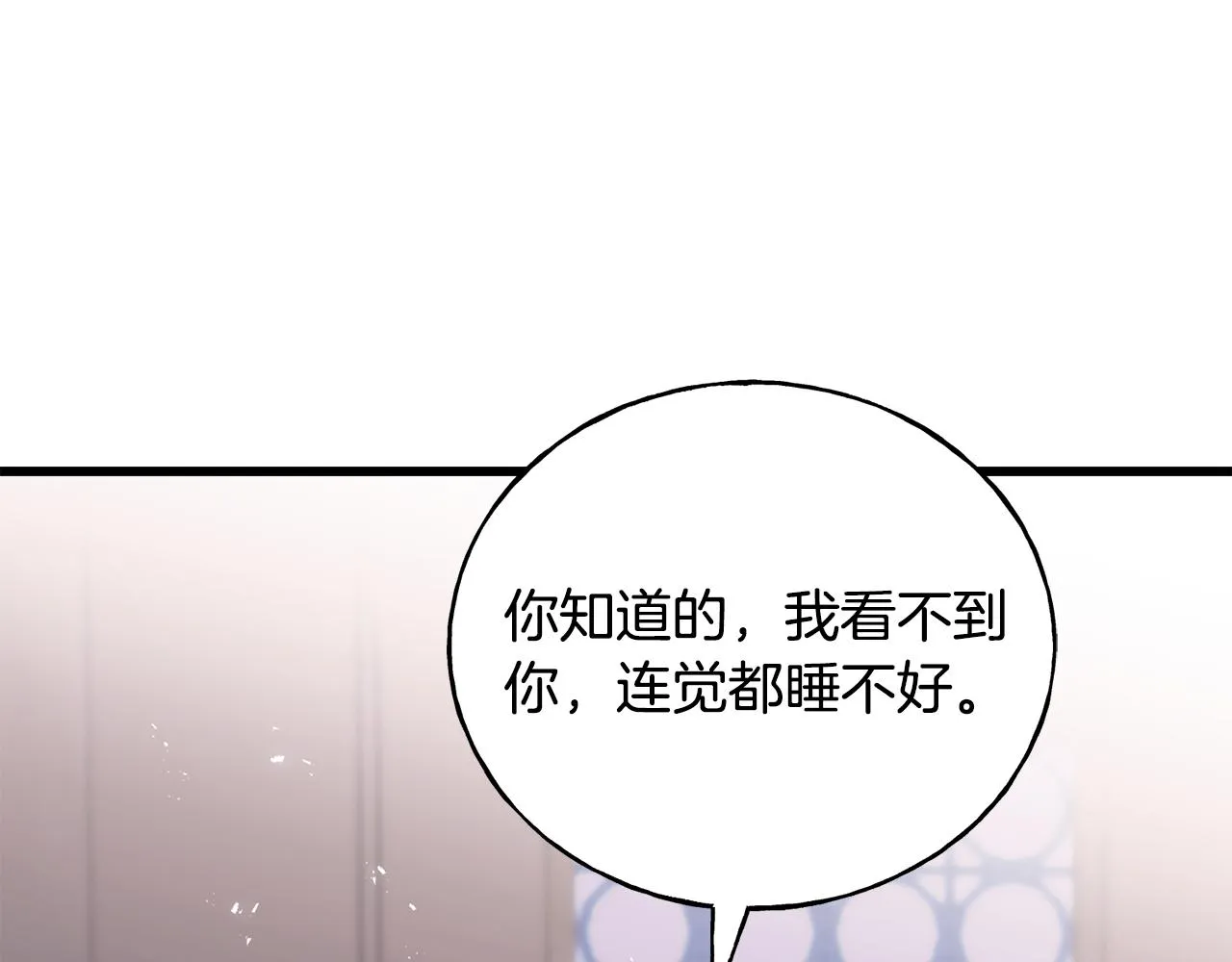 第70话 粘人精 第133页