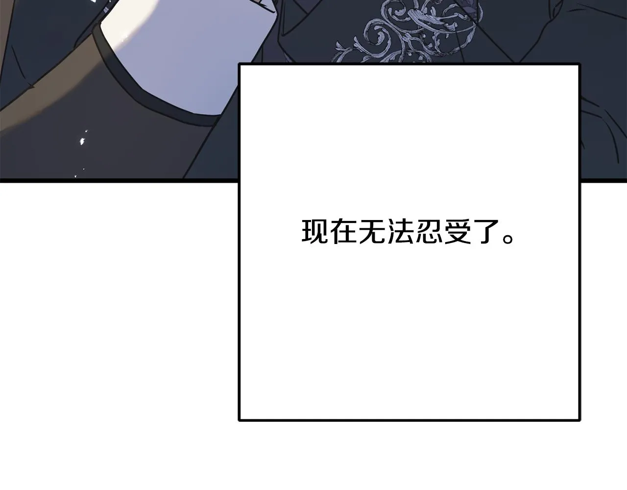 第70话 粘人精 第138页